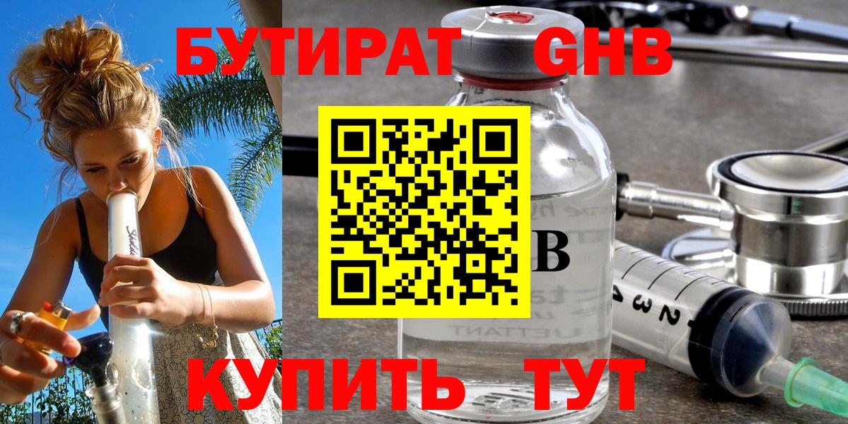 Бутират BDO 33% Хабаровск