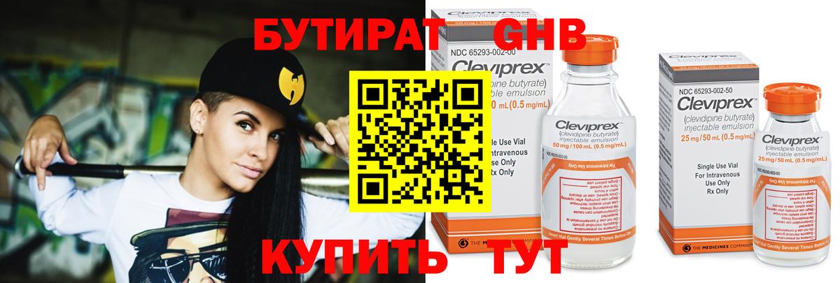 Бутират Butirat  Бутират  Хабаровск  Вход с VPN 