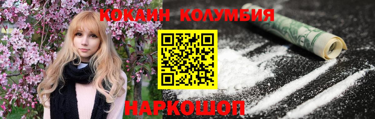 Кокаин Колумбийский  Кокаин  Хабаровск  Вход с VPN 