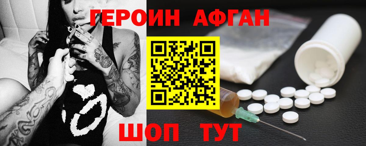 Хабаровск  ГЕРОИН белый  Героин  Вход с VPN 