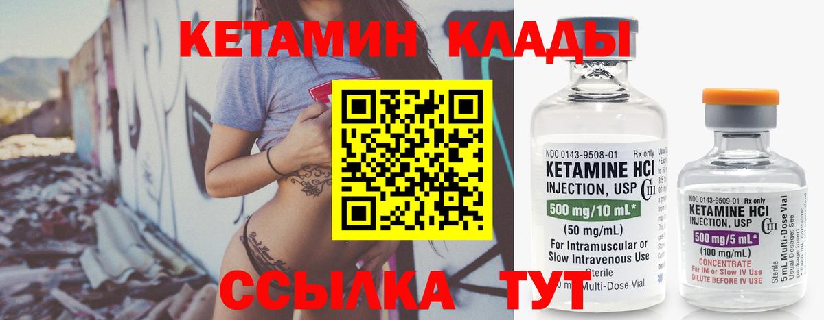 Хабаровск  Кетамин VHQ  Вход с VPN 