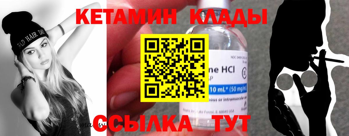 КЕТАМИН VHQ Хабаровск