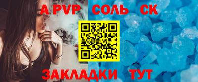 соль ск Краснокаменск