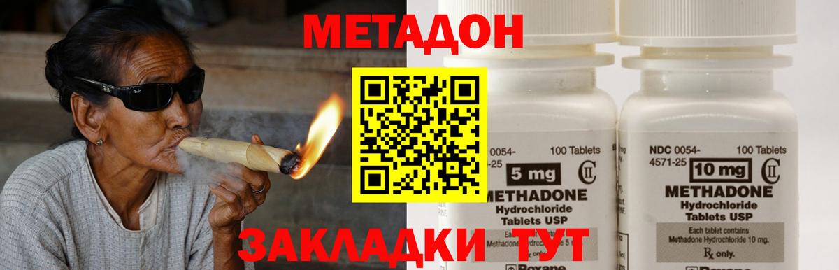 Метадон methadone Хабаровск